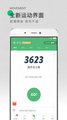 咕咚运动ios版客户端下载-咕咚运动app苹果最新版下载v8.17.0图1