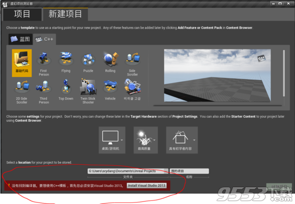 unreal engine 4客户端