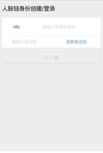 人脉链RMT手机挖矿邀请码下载-人脉区块链APP官方版下载v1.0.3图4