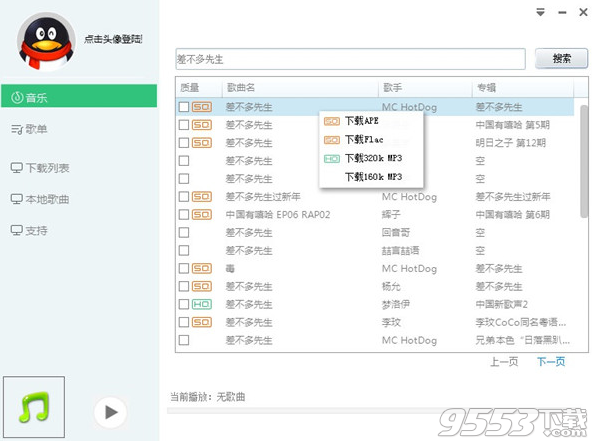 QQMusicDownMan v2.1绿色免费版