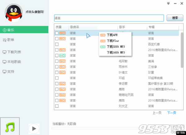 QQMusicDownMan v2.1绿色免费版