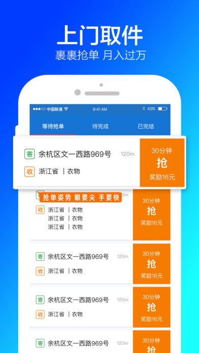 菜鸟包裹侠app苹果版下载-菜鸟包裹侠ios版客户端下载v4.0.260图1