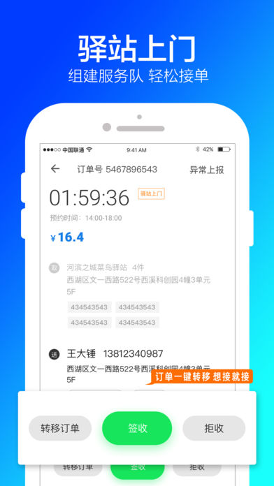 菜鸟包裹侠app苹果版下载-菜鸟包裹侠ios版客户端下载v4.0.260图2