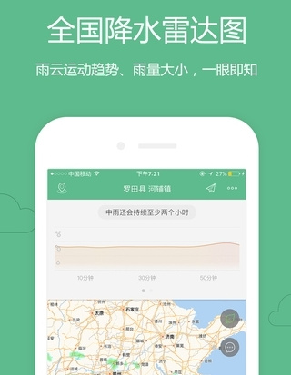 彩云天气vip破解版app