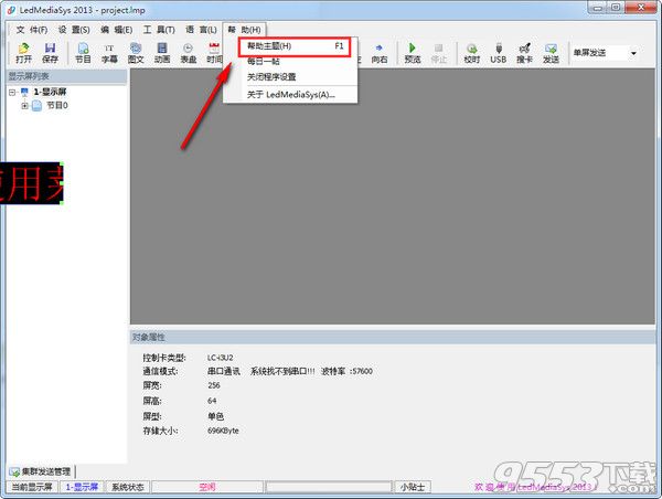 LedMediaSys最新版