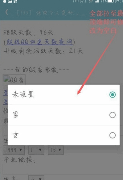 QQ一键设置空白资料app