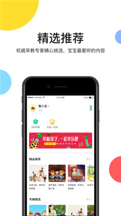 智小宝ios最新版下载-智小宝app苹果版下载v1.0.5图1