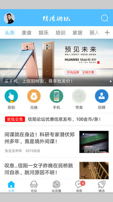 信阳论坛app官方版截图1