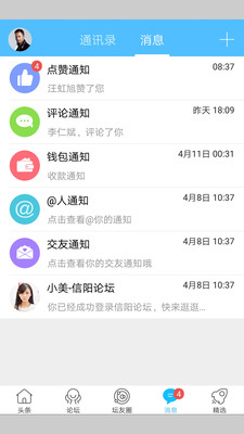 信阳论坛app官方版截图2
