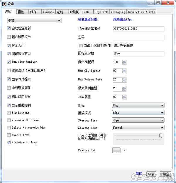 iSpy7.0.3.0中文版