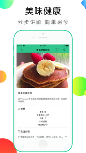 健身食谱app官方版截图4