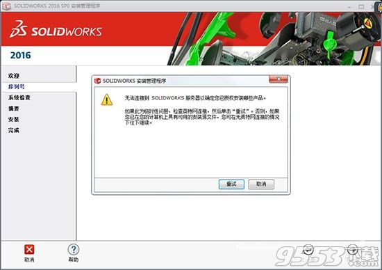 solidworks2016破解版(附安装教程及序列号) 32/64位