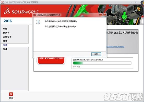 solidworks2016破解版(附安装教程及序列号) 32/64位