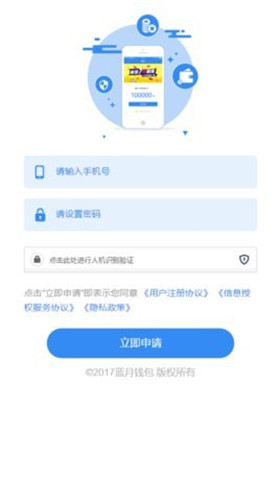 蓝月钱包安卓手机版下载-蓝月钱包app官方版下载v1.0.1图2