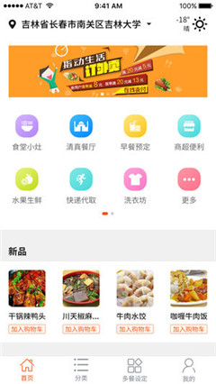 食乐江湖外卖软件ios版下载-食乐江湖app苹果版下载v1.0图3