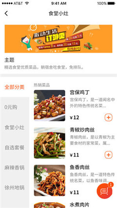 食乐江湖外卖软件ios版下载-食乐江湖app苹果版下载v1.0图4