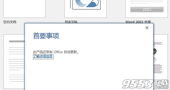 Office2016怎么激活 Office2016激活的所有秘钥大全分享