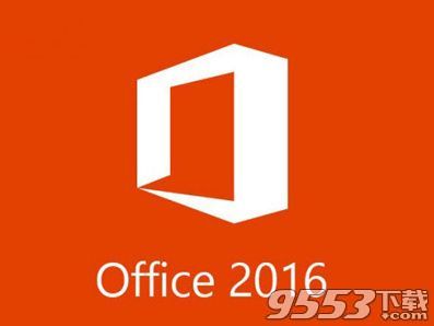 Office2016怎么激活 Office2016激活的所有秘钥大全分享