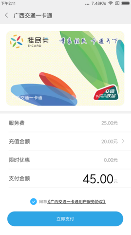 小米公交APP官网截图3