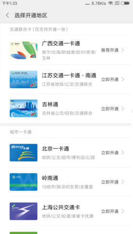 小米公交APP官网截图2