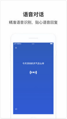 腾讯叮当语音软件下载-腾讯叮当语音助手下载v1.0.1图3