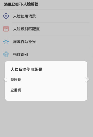 SmileSoft人脸解锁破解版截图1