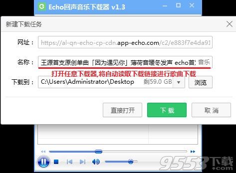 Echo回声音乐下载器 v1.4绿色版