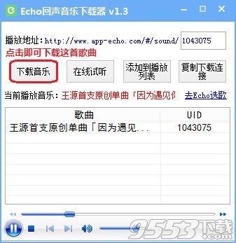 Echo回声音乐下载器 v1.4绿色版