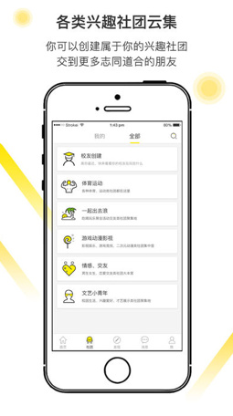 友伴ios手机客户端下载-友伴苹果最新版下载v1.7.1图2