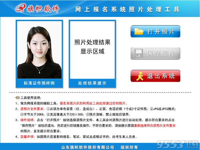 网上报名照片处理工具中文版
