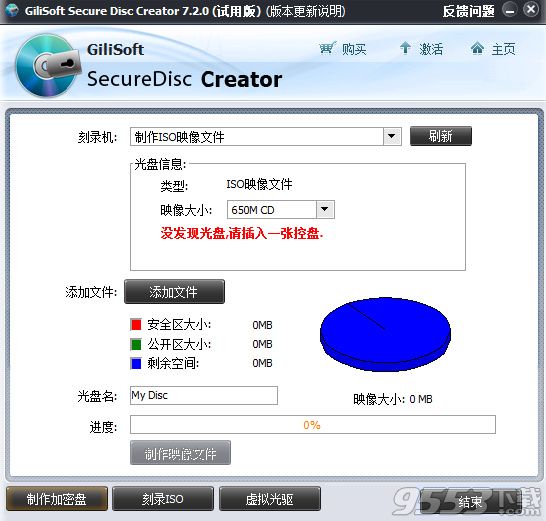 GiliSoft Secure Disc Creator中文版