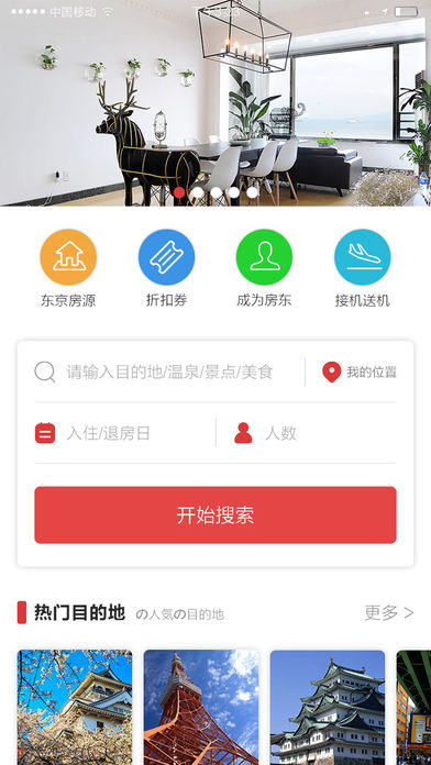 东瀛民宿app官方最新版截图5