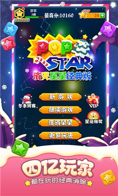 消灭星星官方正版4.5.3下载-消灭星星完整版中文下载V4.5.3.0图3