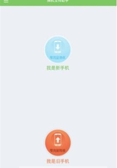 换机互传助手软件官方下载-换机互传助手app下载v1.1图3