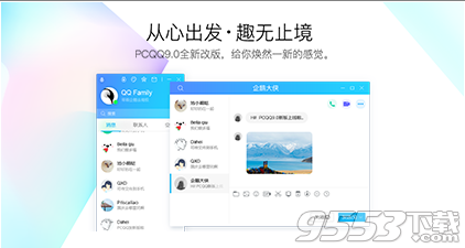 QQ v9.0.3.23619 体验版