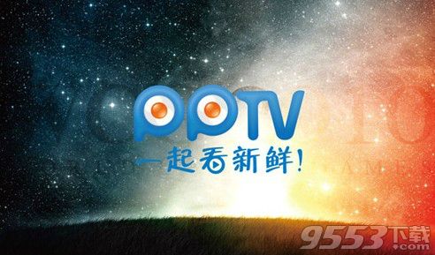 PPTV网络电视4.2.2.004去广告版