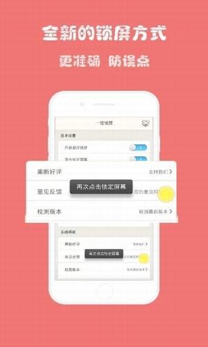 小白点一键锁屏苹果版下载-小白点一键锁屏iOS手机版下载v1.0图3