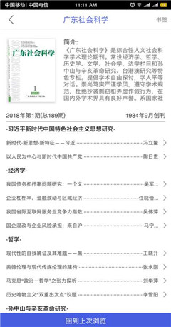 广东社会科学app