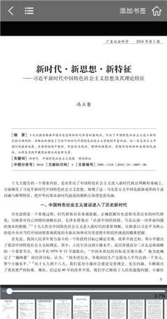 广东社会科学手机版下载-广东社会科学app下载v1.1.180419图4
