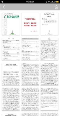 广东社会科学手机版下载-广东社会科学app下载v1.1.180419图3