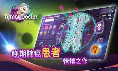 肿瘤医生中文破解版下载-肿瘤医生中文免费版下载v1.0.3图4