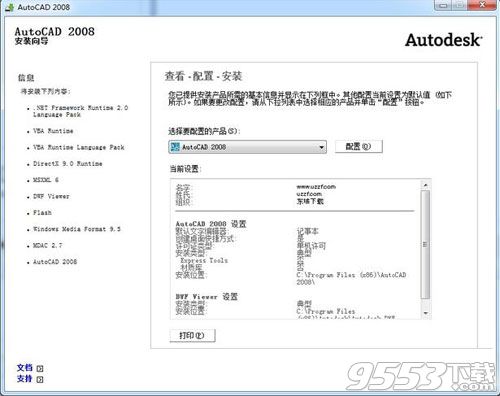 autocad2008 64位 32位破解版（附安装破解教程和激活方法）