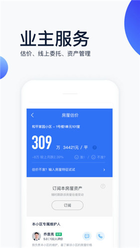 贝壳找房ios版客户端截图4