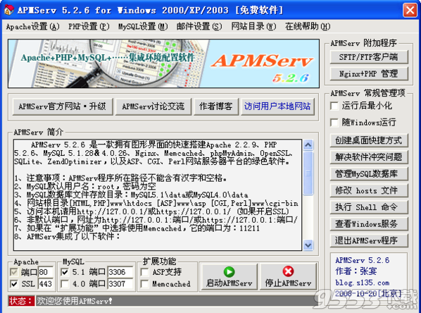 APMServ集成环境 v5.2.6官方版