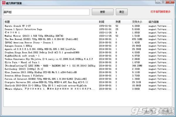 磁力狗BT搜索 v1.0绿色版