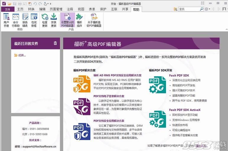 福昕高级PDF编辑器