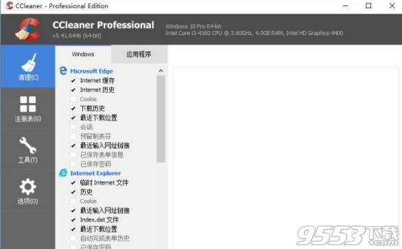 CCleaner Pro（电脑系统垃圾清理软件） 5.42专业免注册版