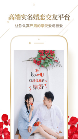 LoveU相亲征婚app最新版下载-LoveU婚恋相亲官方安卓版下载v1.0.0图1