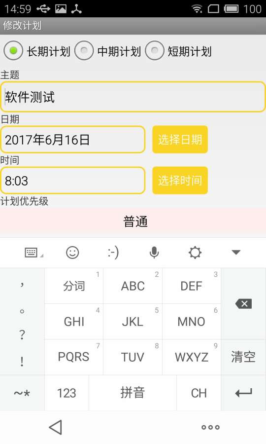 学霸君学习计划手机版下载-学霸君学习计划安卓版下载v1.2图4