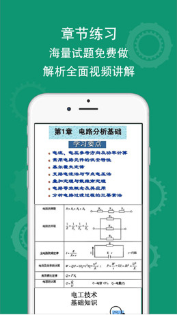 电工考试题app截图3